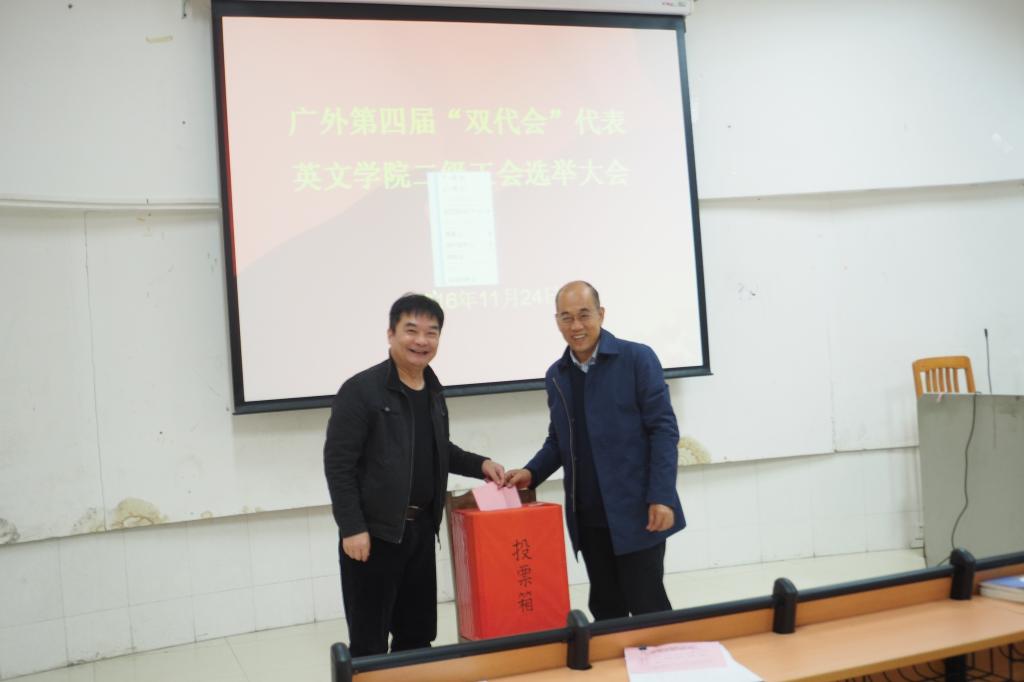温宾利院长、王斌书记投票