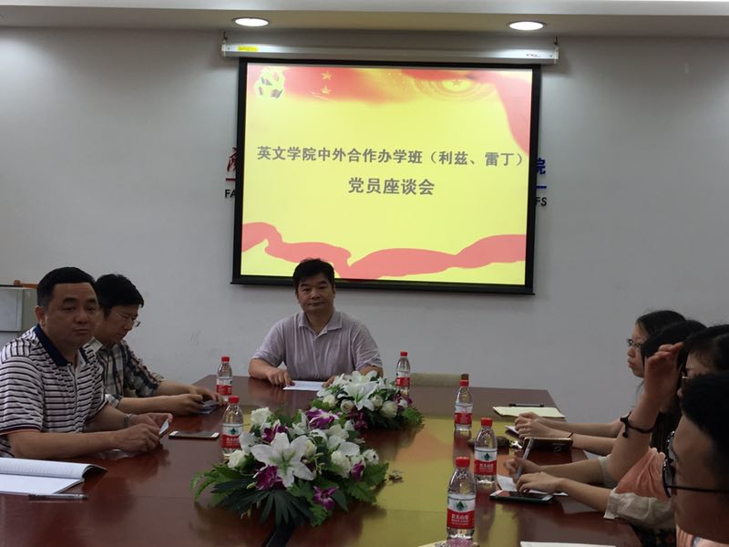 何伟儒主持会议